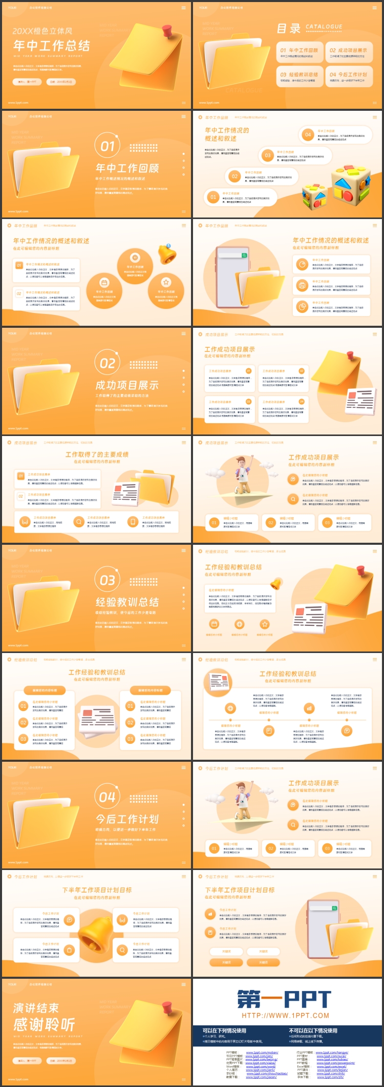 橙色立体卡通便签背景的年中工作总结汇报PPT模板下载