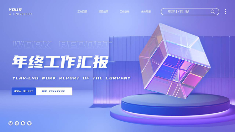 蓝色创意立体方块背景的年终工作汇报PPT模板下载