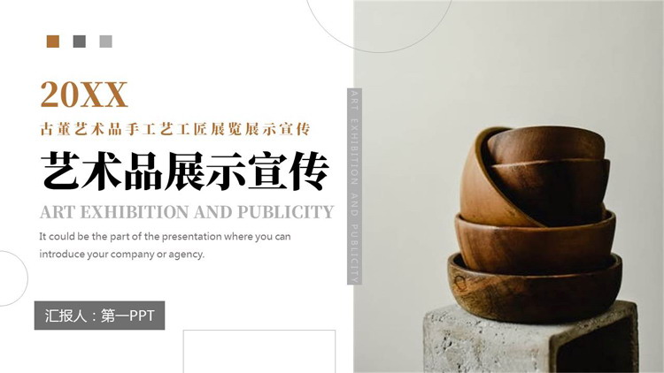 古董艺术品手工艺工匠展览展示宣传PPT模板