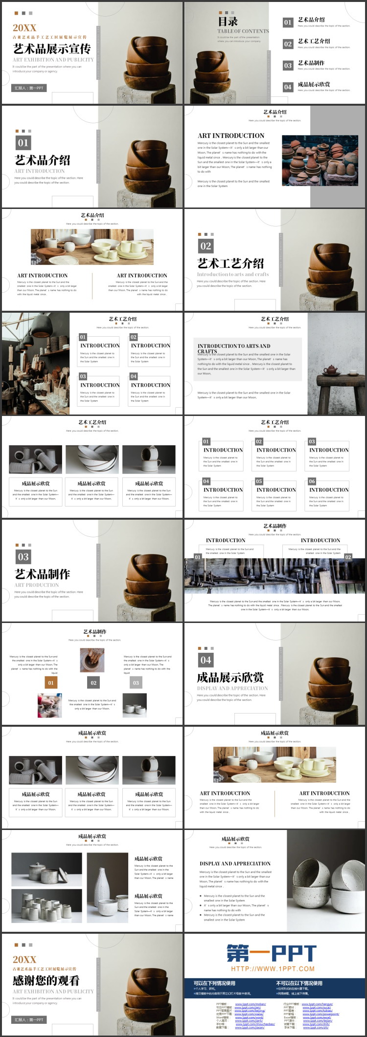 古董艺术品手工艺工匠展览展示宣传PPT模板