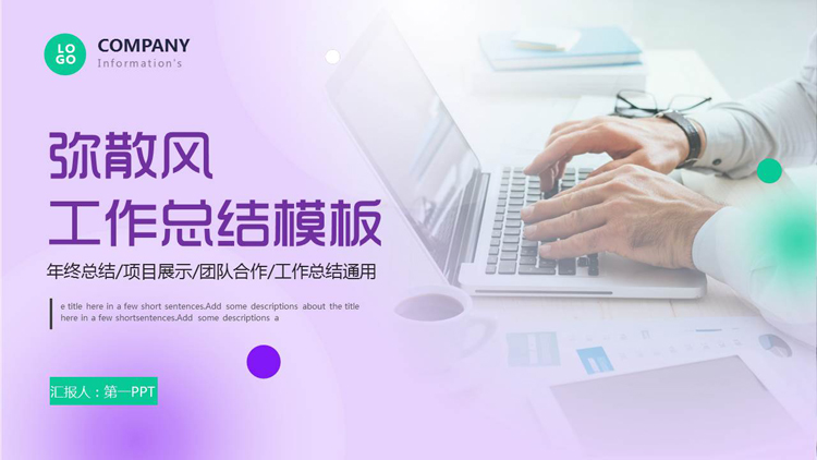 紫绿配色商务办公背景的弥散风工作总结汇报PPT模板下载