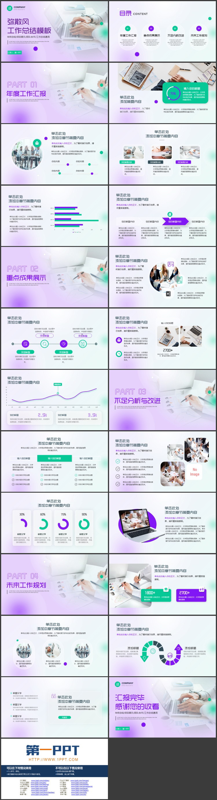 紫绿配色商务办公背景的弥散风工作总结汇报PPT模板下载
