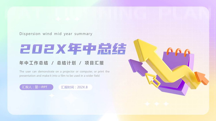 多彩立体箭头背景的年中总结PPT模板下载