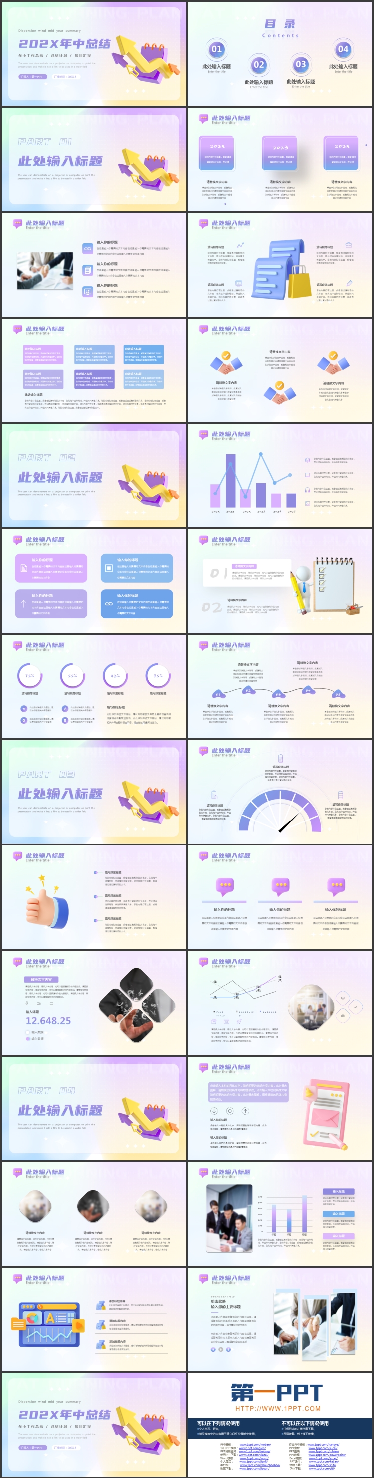 多彩立体箭头背景的年中总结PPT模板下载
