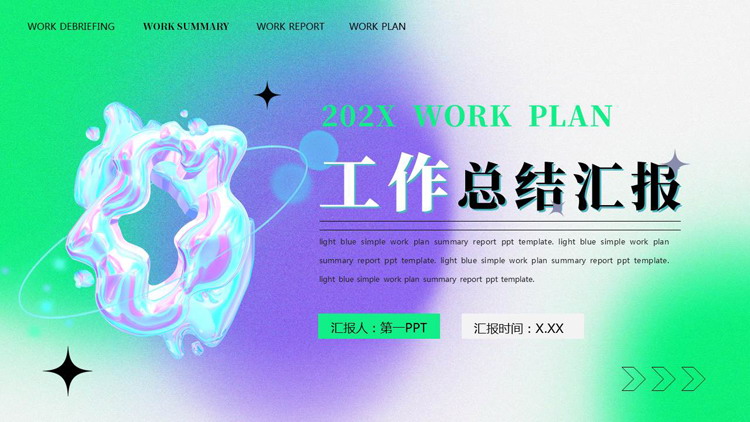 绿紫渐变液态流体背景的工作总结汇报PPT模板下载