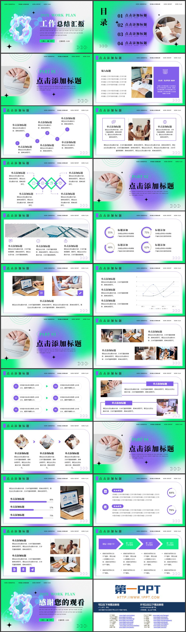 绿紫渐变液态流体背景的工作总结汇报PPT模板下载