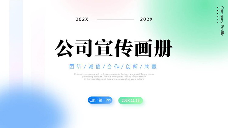 蓝绿弥散渐变圆点背景的公司宣传画册PPT模板下载