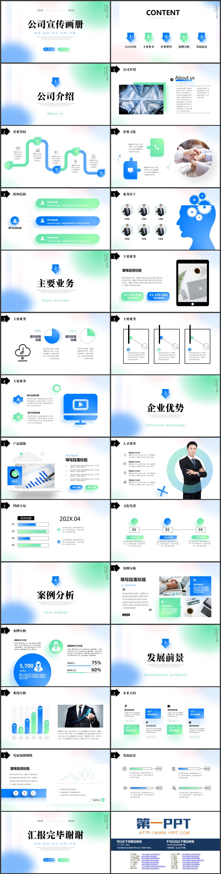 蓝绿弥散渐变圆点背景的公司宣传画册PPT模板下载