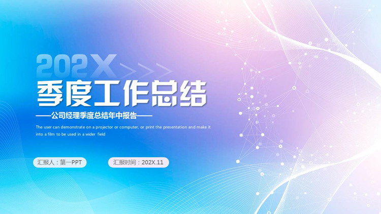 蓝紫渐变曲线线条背景的季度工作总结PPT模板下载