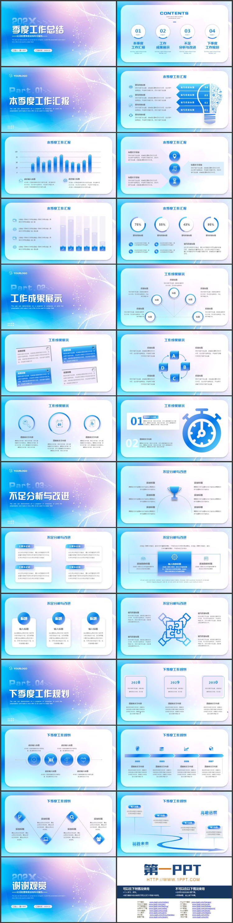 蓝紫渐变曲线线条背景的季度工作总结PPT模板下载