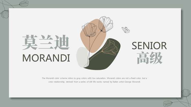 时尚简约莫兰迪商务汇报PPT模板