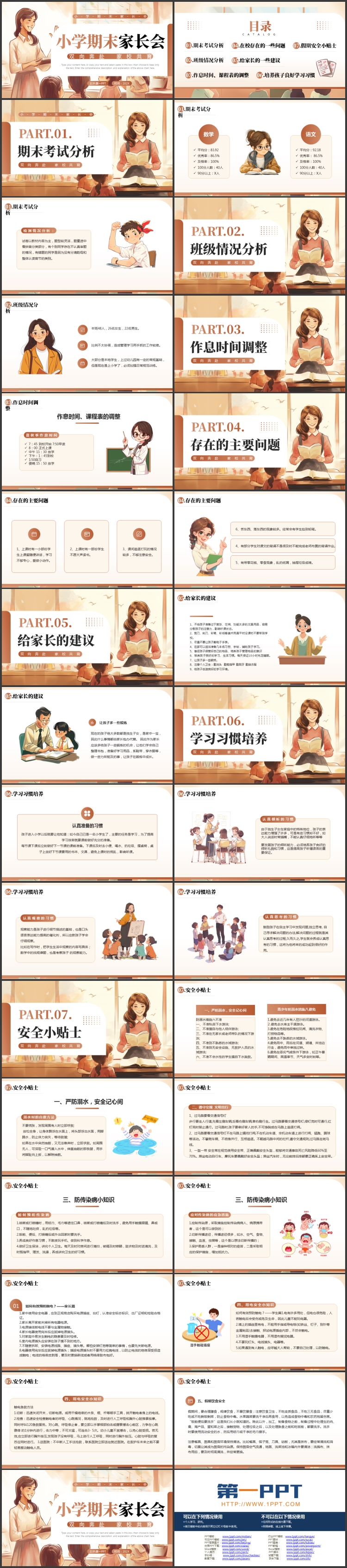 褐色卡通老师小朋友背景的小学期末家长会PPT模板下载