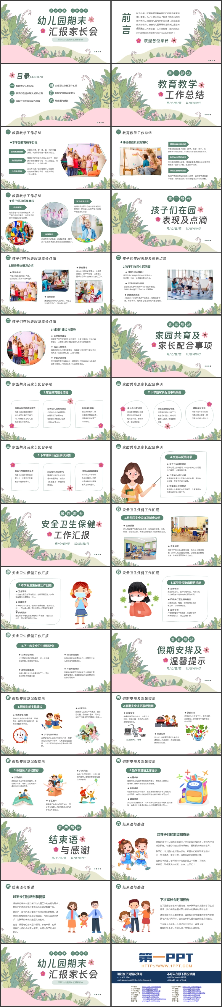 绿粉卡通花草背景的幼儿园期末汇报家长会PPT模板下载
