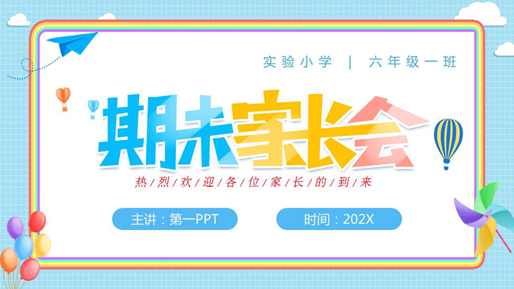 蓝色可爱卡通风格的小学期末家长会PPT模板下载