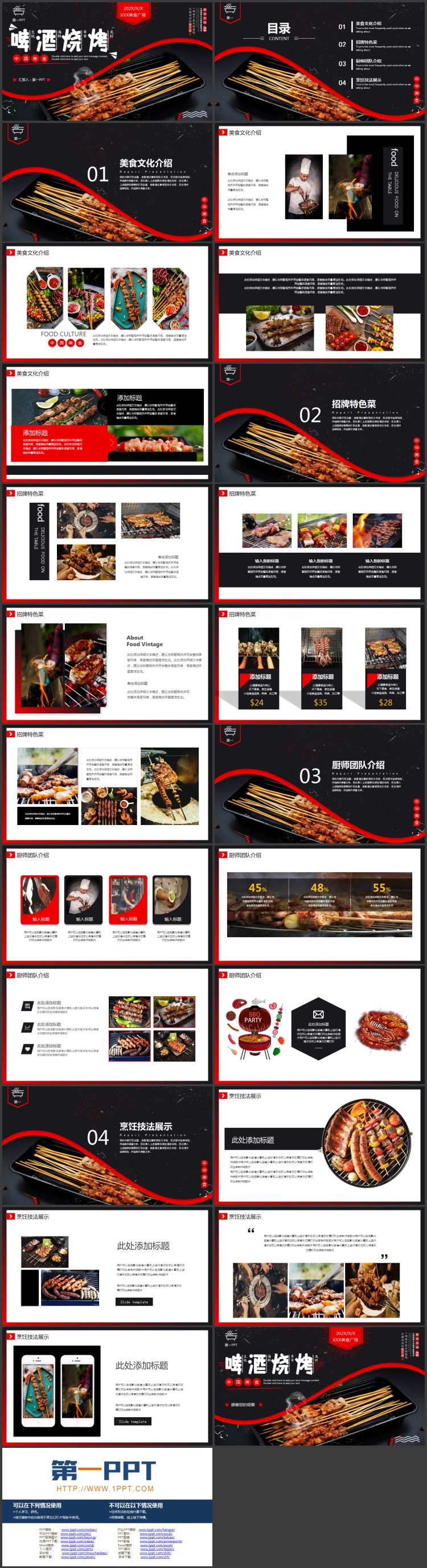 黑色精美烤串背景的啤酒烧烤中国美食宣传PPT模板