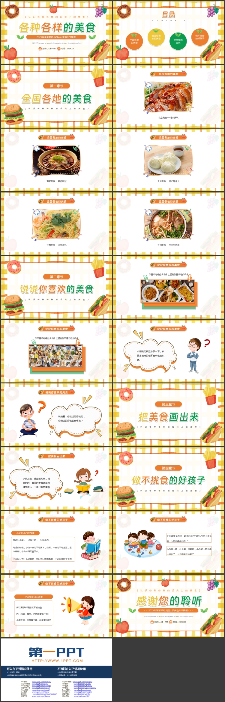 彩色手绘卡通风格的“各种各样的美食”幼儿园认识美食PPT模板