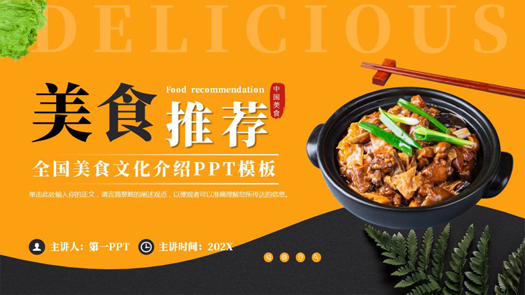 橙黑配色砂锅背景的全国美食文化介绍PPT模板