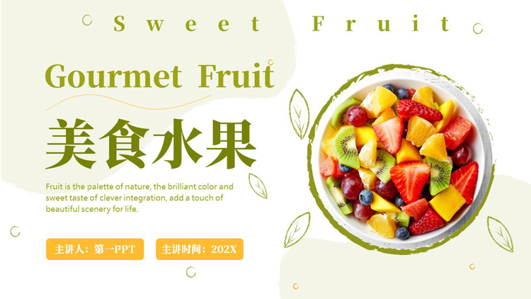 绿色水果沙拉背景的美食水果PPT模板