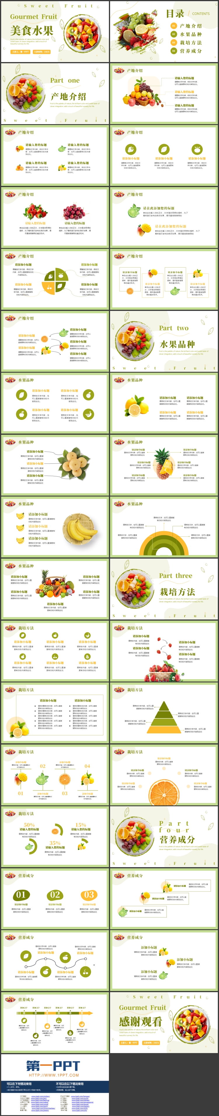 绿色水果沙拉背景的美食水果PPT模板