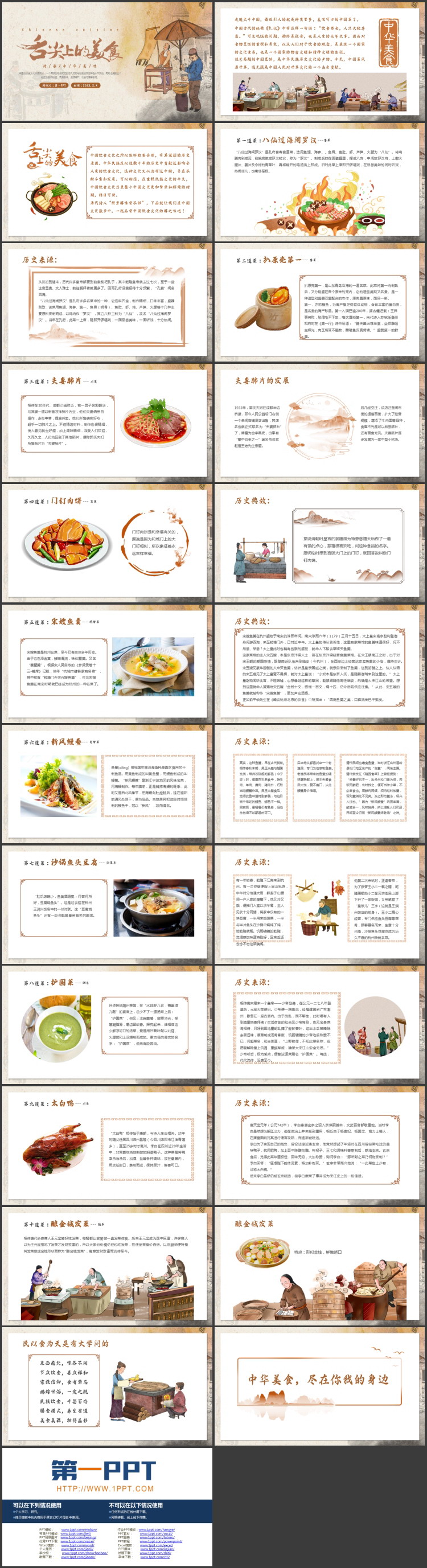 古代商贩背景的“舌尖上的美食”中华美食介绍PPT模板