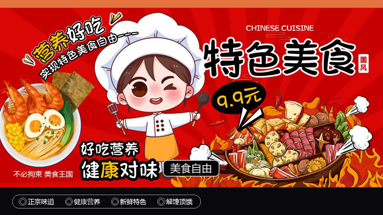 红色卡通厨师美食背景的特色美食活动策划PPT模板