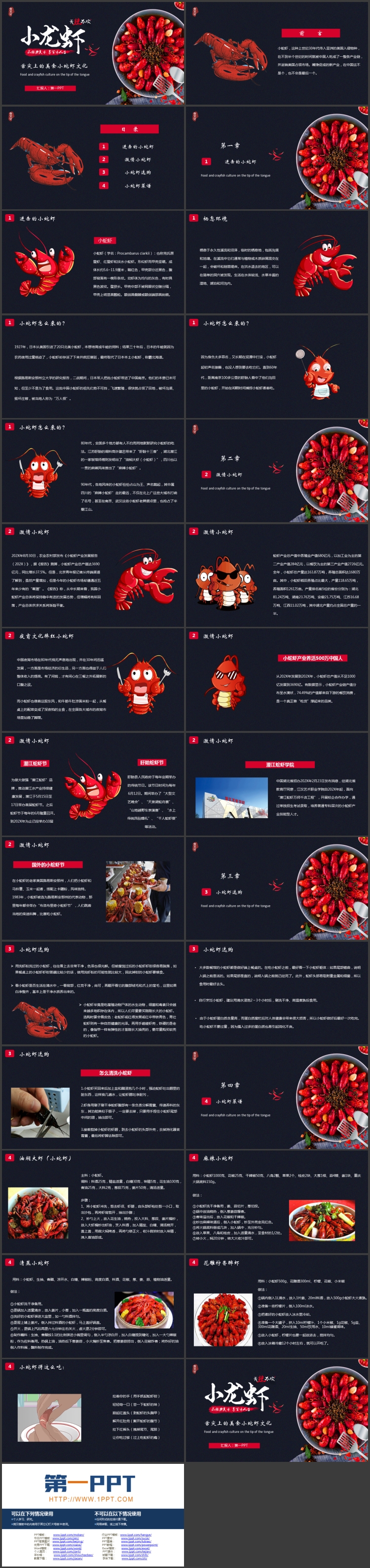 蓝红配色舌尖上的美食小蛇虾文化PPT模板