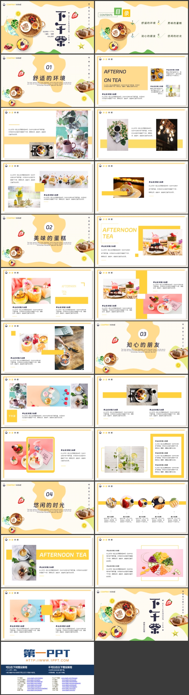 精致甜点背景的下午茶PPT模板