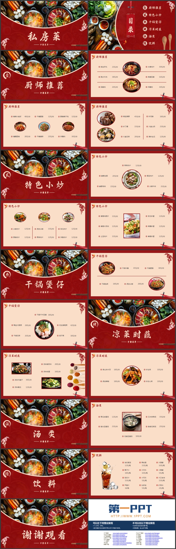 红色精美火锅背景的“私房菜”中餐菜单PPT模板