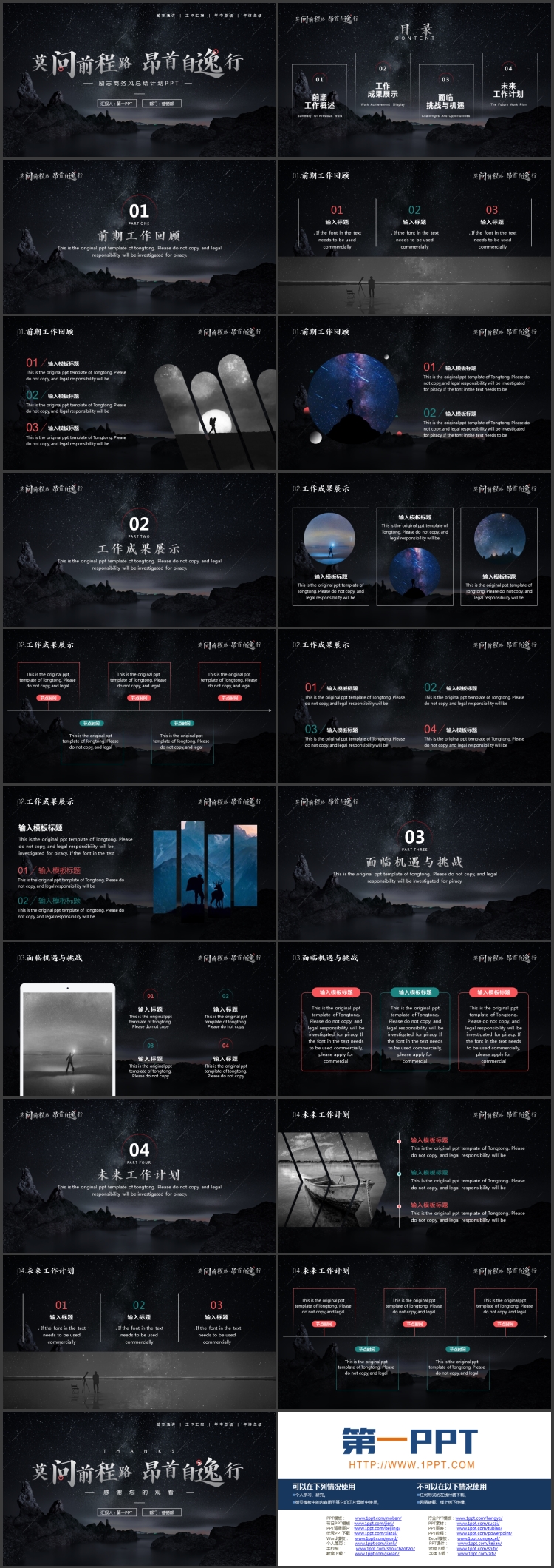 黑色星空群山背景的“莫问前程路昂首自逸行”励志商务风总结计划PPT模板下载