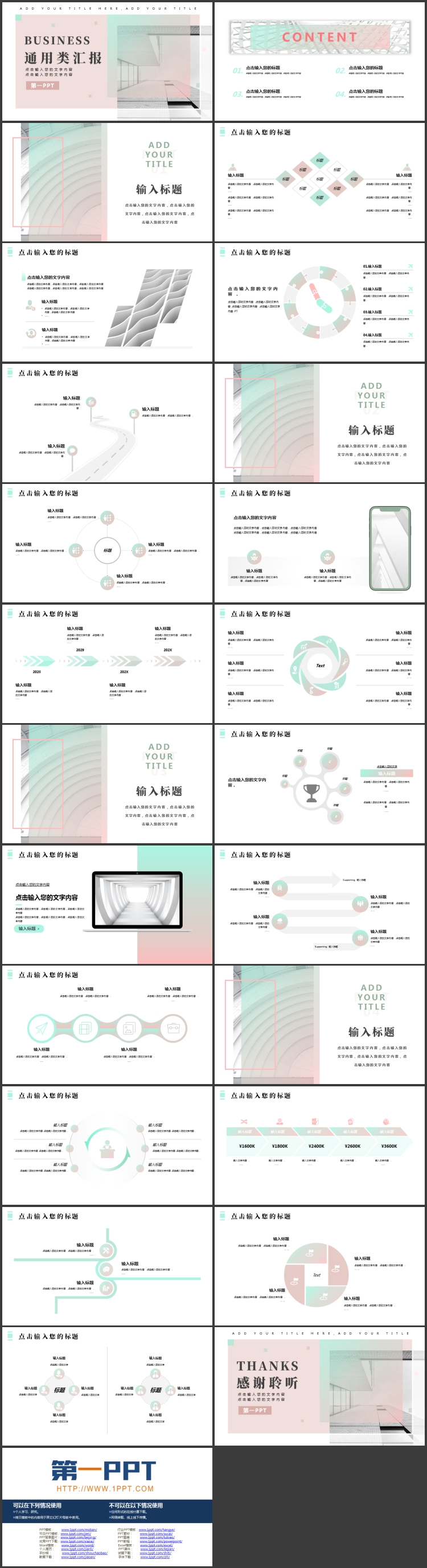 绿粉配色高楼大厦背景的通用类商务汇报PPT模板下载