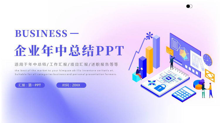 蓝粉渐变矢量办公背景的企业年中总结PPT模板下载