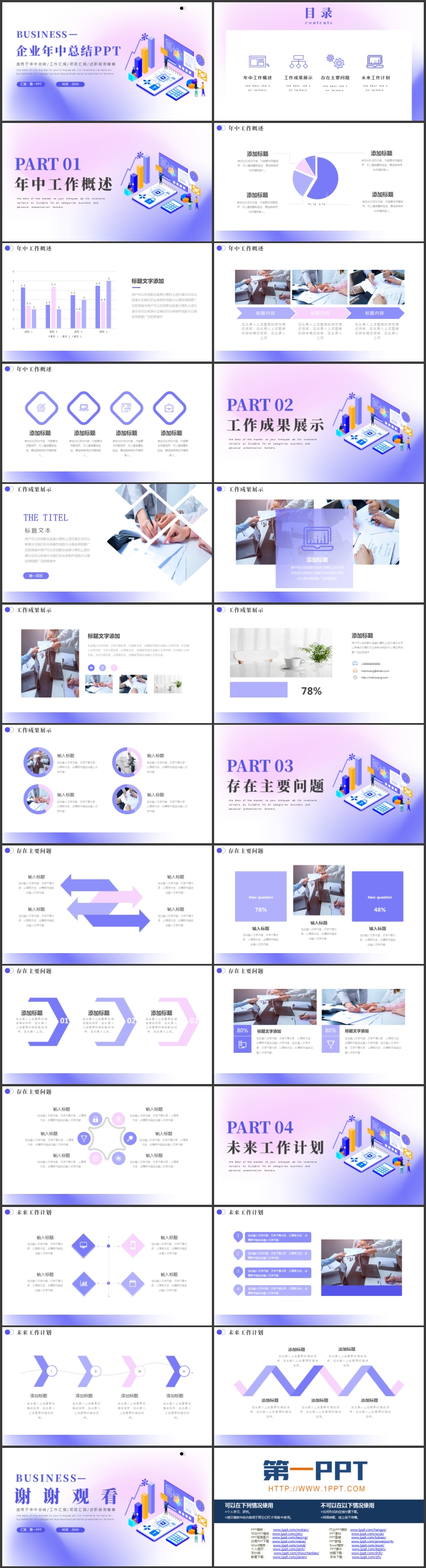 蓝粉渐变矢量办公背景的企业年中总结PPT模板下载