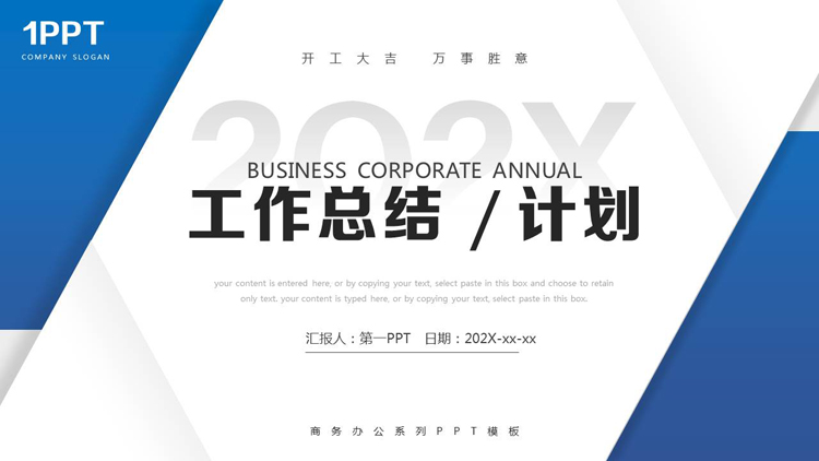 蓝色简约几何风工作总结计划PPT模板下载