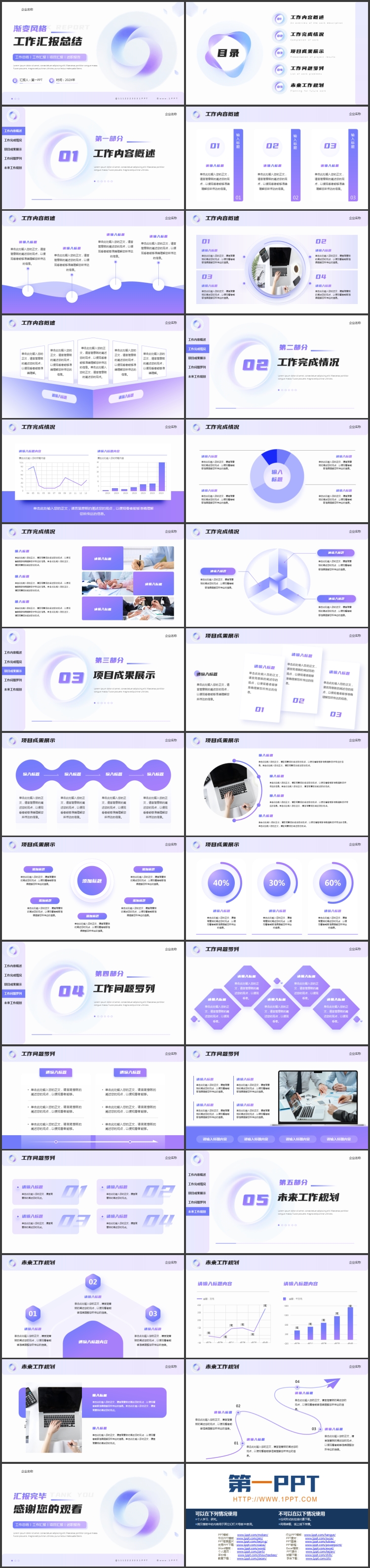 蓝紫配色渐变风格的工作汇报总结PPT模板下载