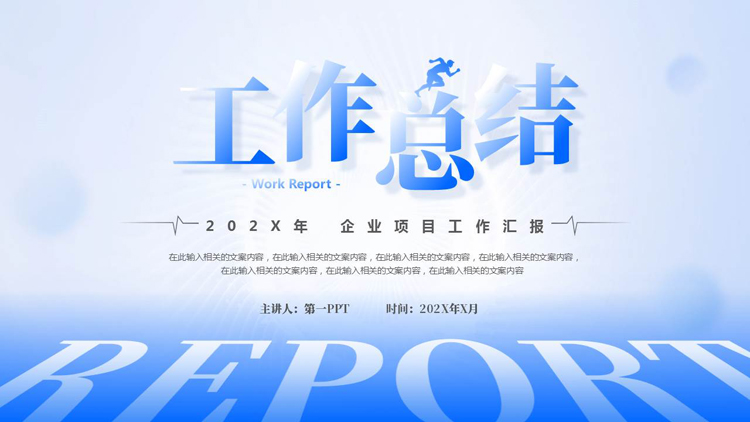 蓝色渐变背景的企业项目工作总结汇报PPT模板下载
