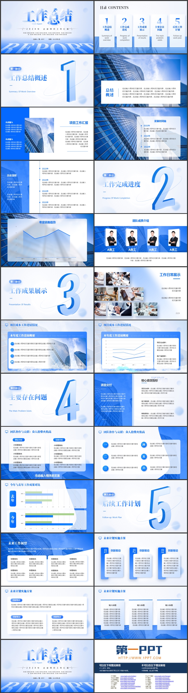 蓝色渐变背景的企业项目工作总结汇报PPT模板下载