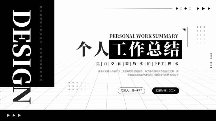 黑白空间简约风格的个人工作总结汇报PPT模板下载