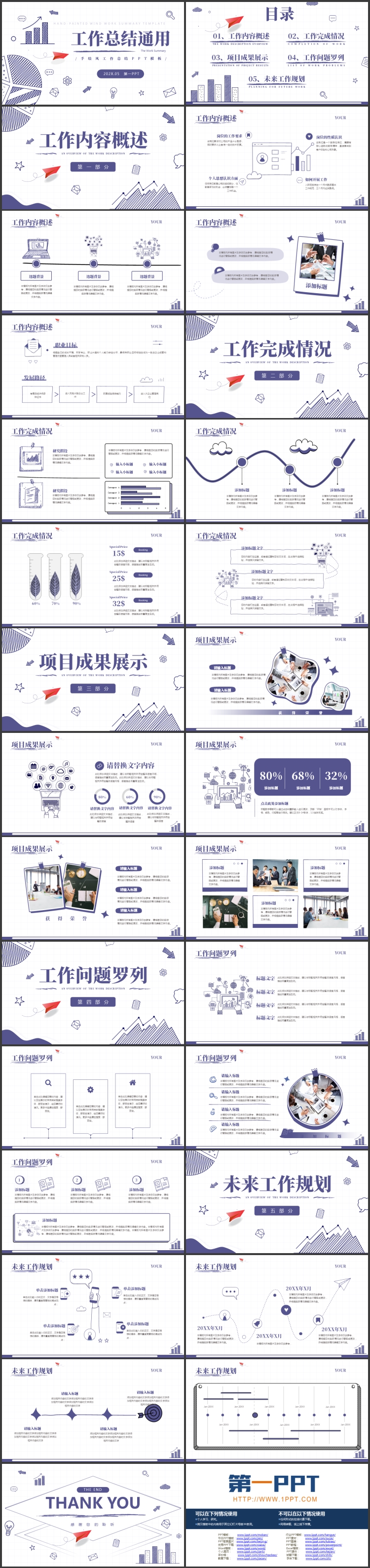 蓝色创意手绘风工作总结通用PPT模板下载
