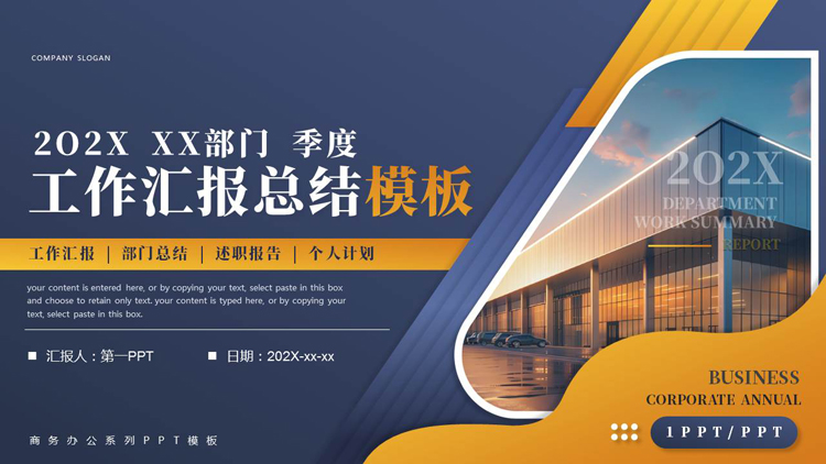 蓝橙配色现代建筑背景的工作汇报总结PPT模板下载