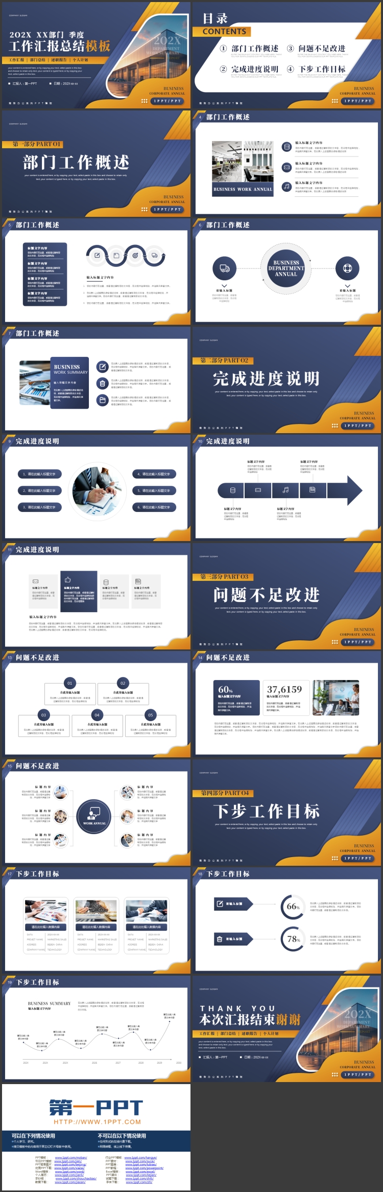 蓝橙配色现代建筑背景的工作汇报总结PPT模板下载