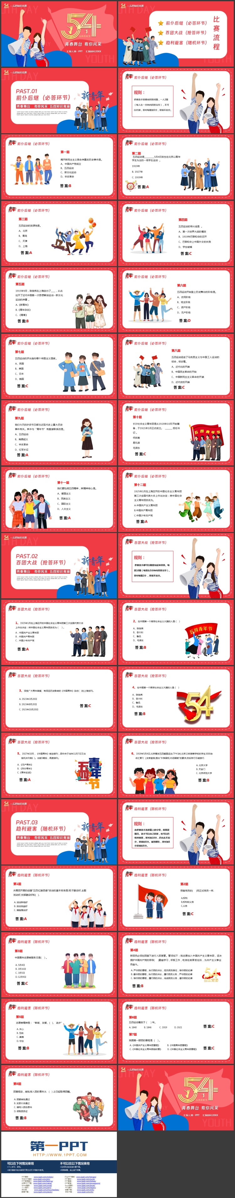 红蓝配色卡通青年背景的五四青年节知识竞赛PPT模板