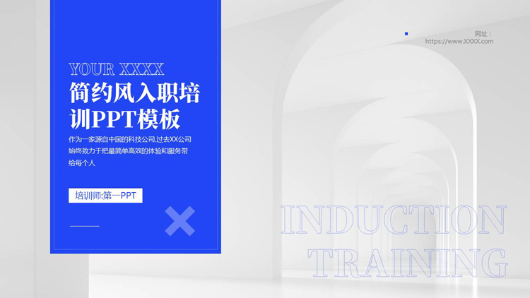 蓝灰配色简约风新员工入职培训PPT模板下载
