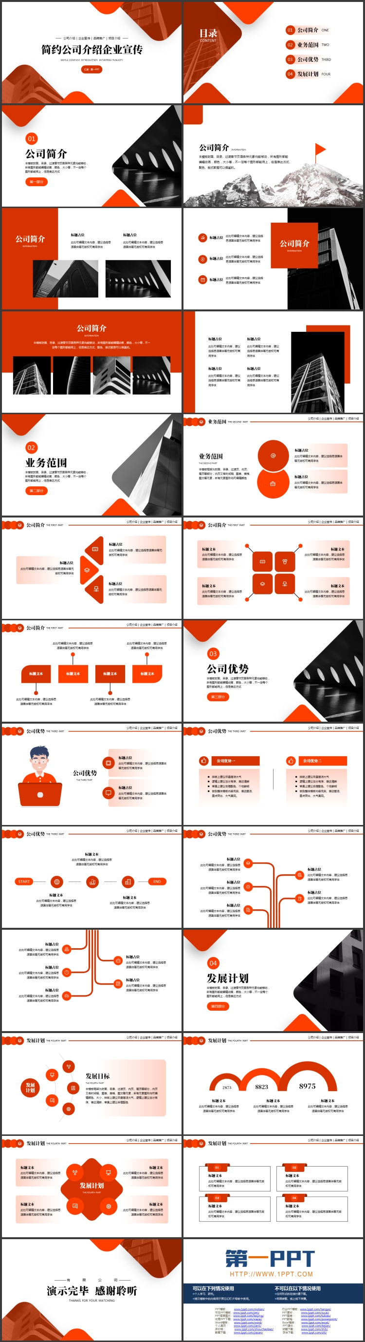 红色写字楼背景的简约公司介绍企业宣传PPT模板下载