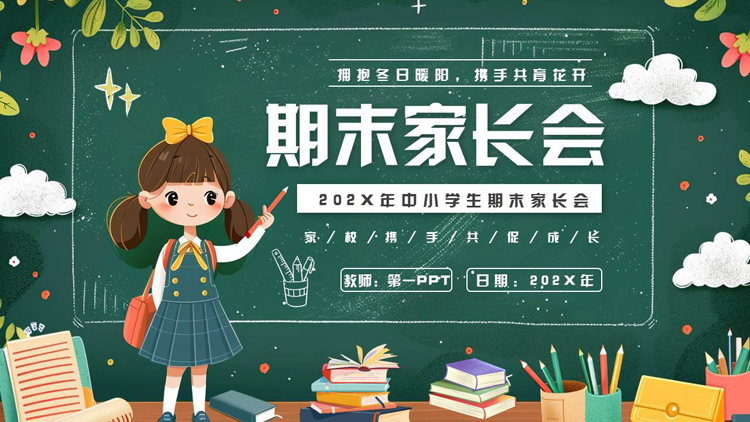绿色卡通女孩黑板背景的期末家长会PPT模板下载