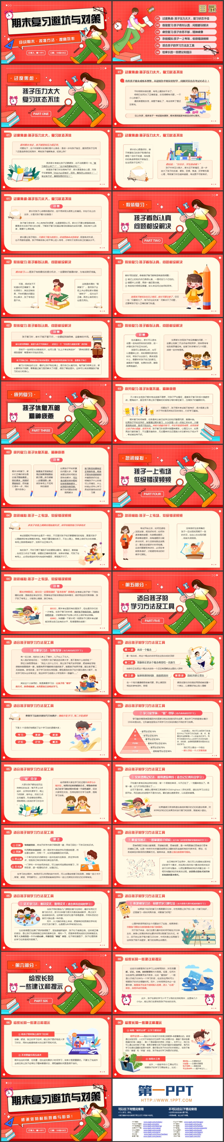 红色矢量卡通风格的期末复习避坑与对策PPT模板下载