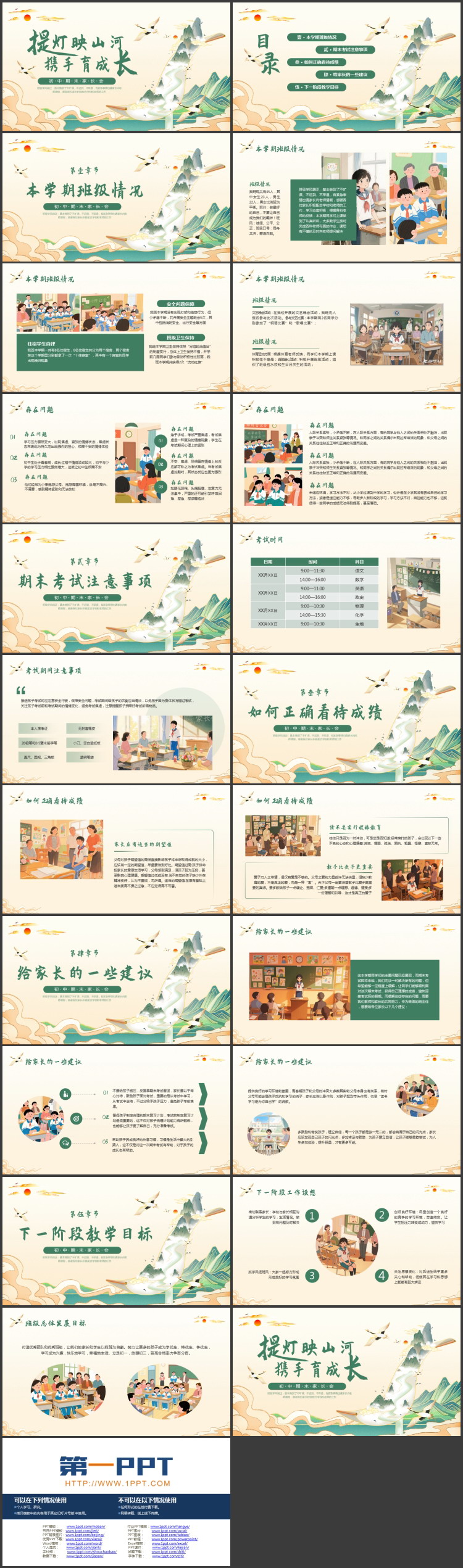 绿色古典国潮风“提灯映山河携手育成长”初中期末家长会PPT模板下载