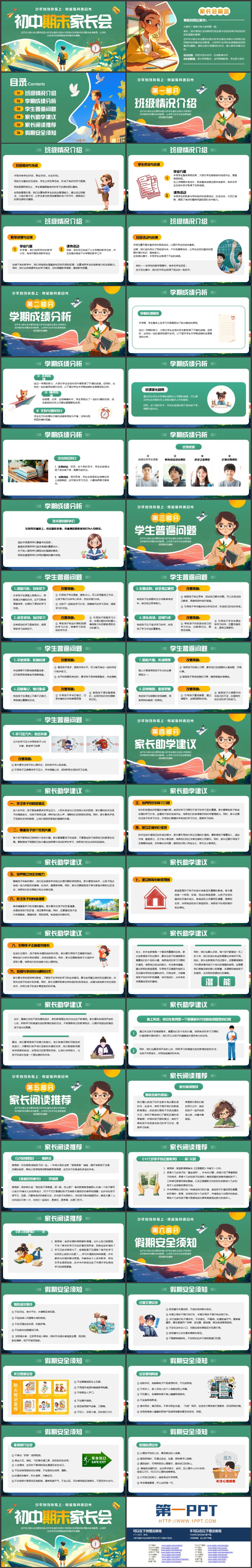 绿色插画风初中期末家长会PPT模板下载
