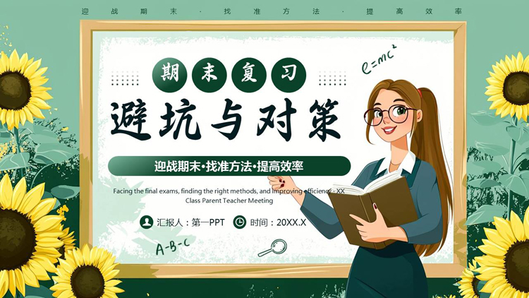 绿色卡通老师背景的期末复习避坑与对策PPT模板下载