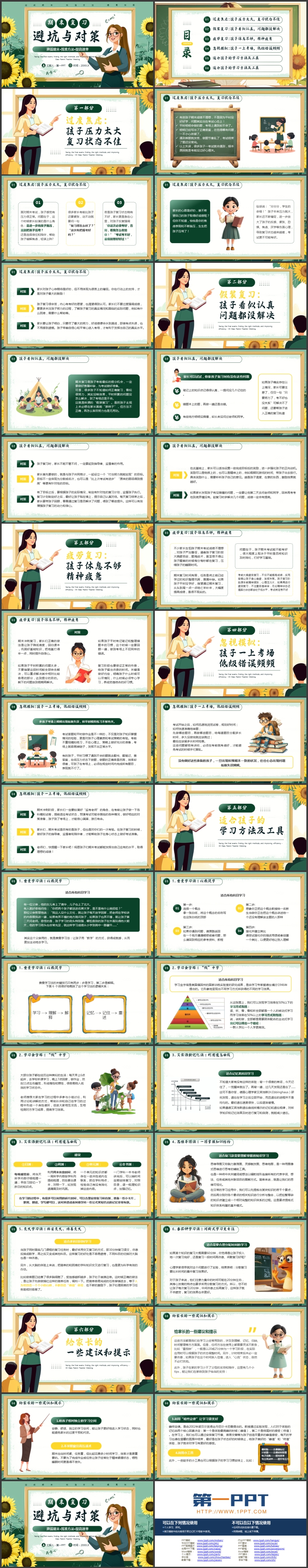 绿色卡通老师背景的期末复习避坑与对策PPT模板下载