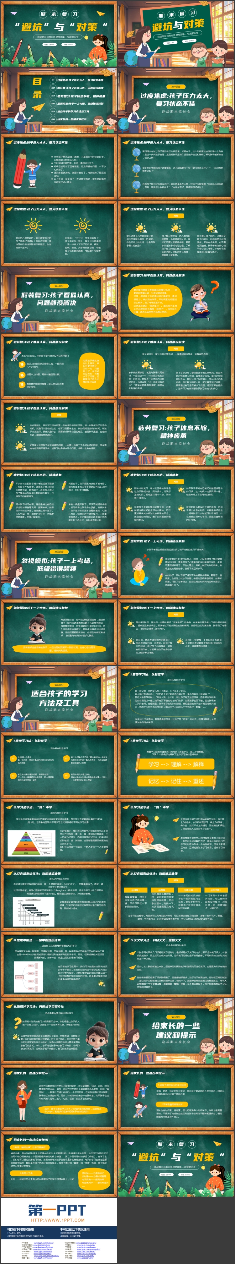 绿色卡通黑板背景的期末复习“避坑”与“对策”期末家长会PPT模板下载